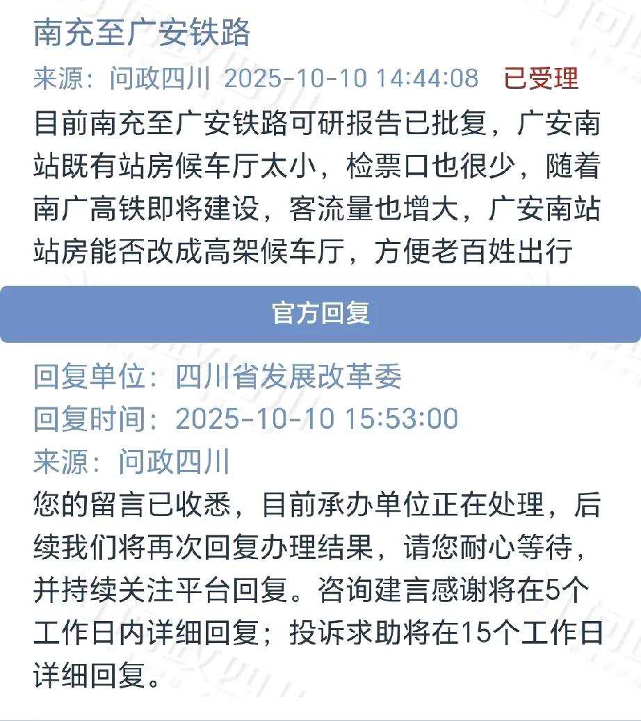关于广安至南充高铁相关问题？近日，有四川网友提出建议，希望有关部门重视，该网友