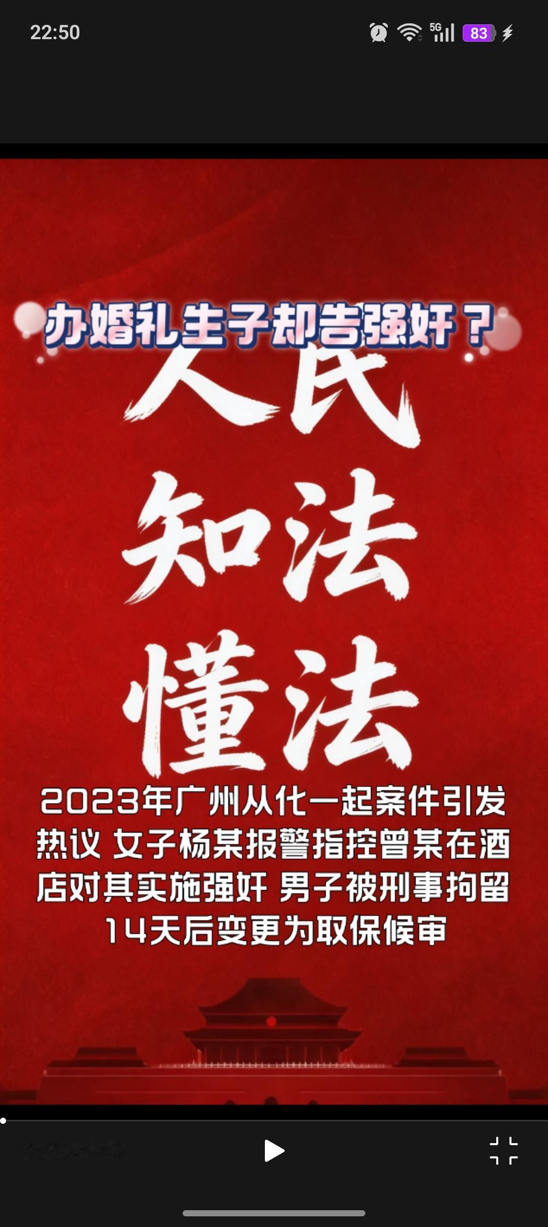 2023年广州从化一起案件引发热议，女子杨某报警指控曾某在酒店对其实施强奸，男子