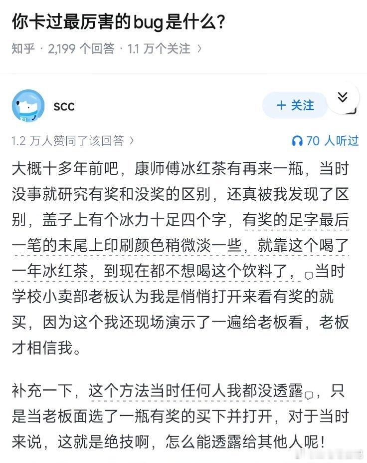 这是喝上冰红茶红利了​​​