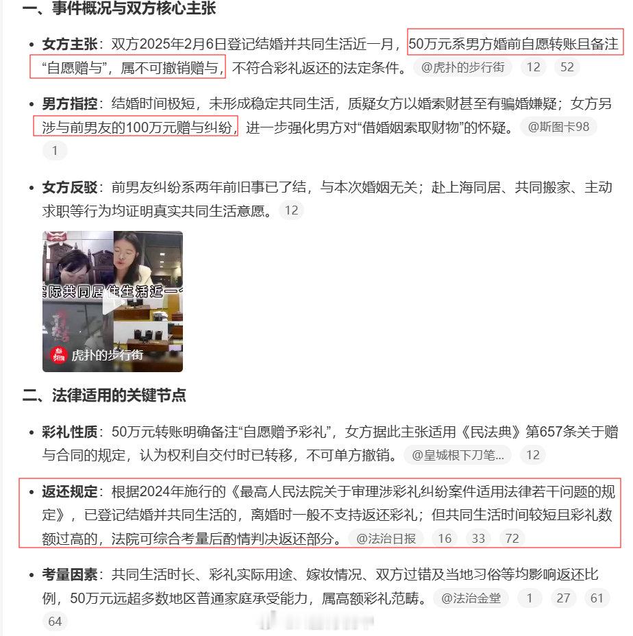 #结婚一个月离婚拒退50万彩礼#怎么只有庭审没有结果，看视频至少是一年前了，应该有最终的调解或者判决