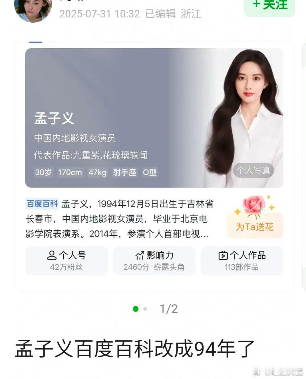 孟子义的百度百科孟子义百度百科改成94年了孟子义的百度百科改成94年了，如何呢