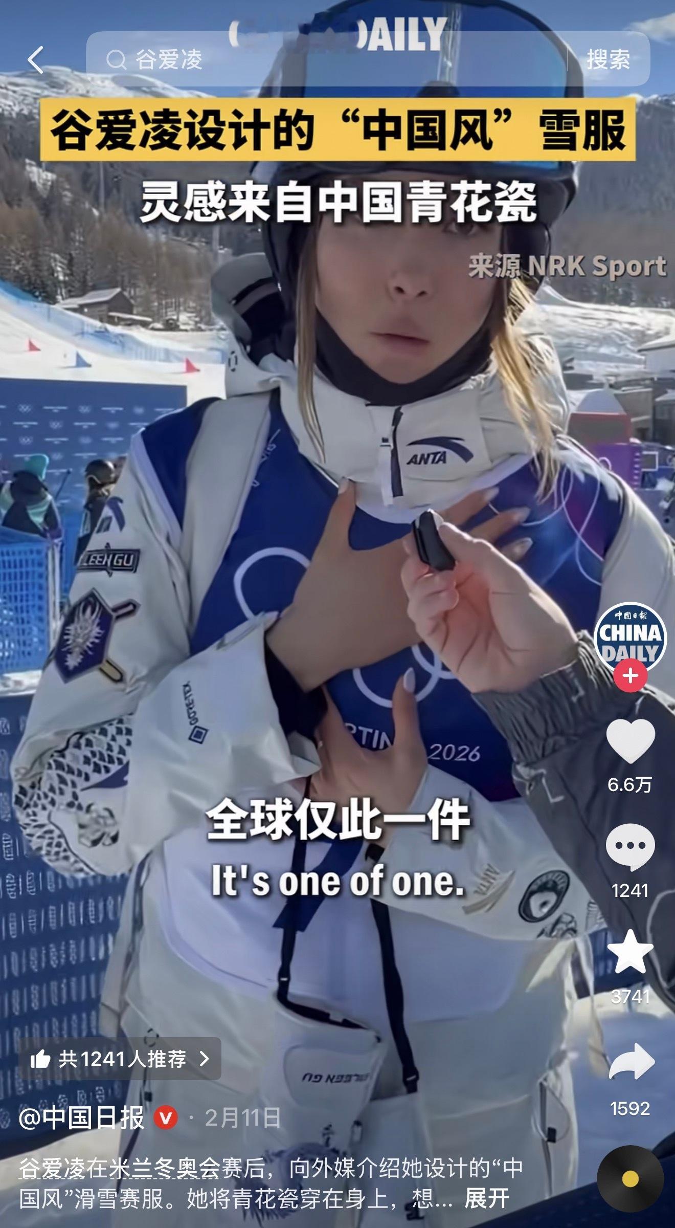 谷爱凌炸完赛场炸秀场拿完奥运冠军，去米兰时装周，她穿的青花瓷滑雪服就是自己设计的