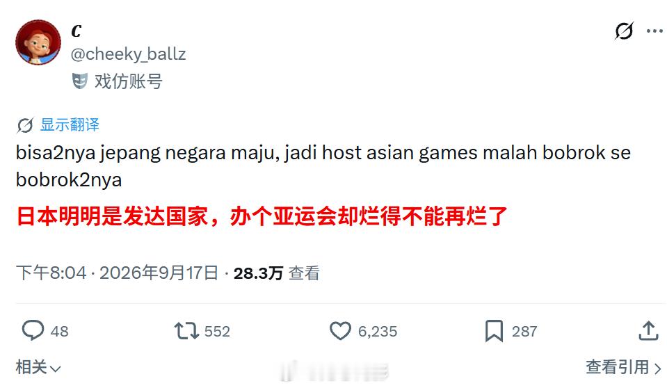 现在连印尼人都看不起日本了[捂脸哭]日本亚运会有失基本体面海外新鲜事​​​