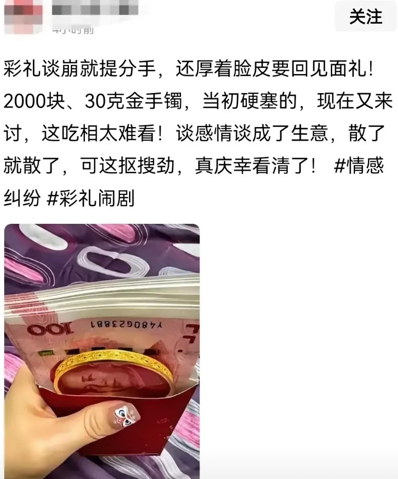小仙女生气了话说一女的因为彩礼谈崩，被男方追回了见面礼和金手镯，小仙女生气了。