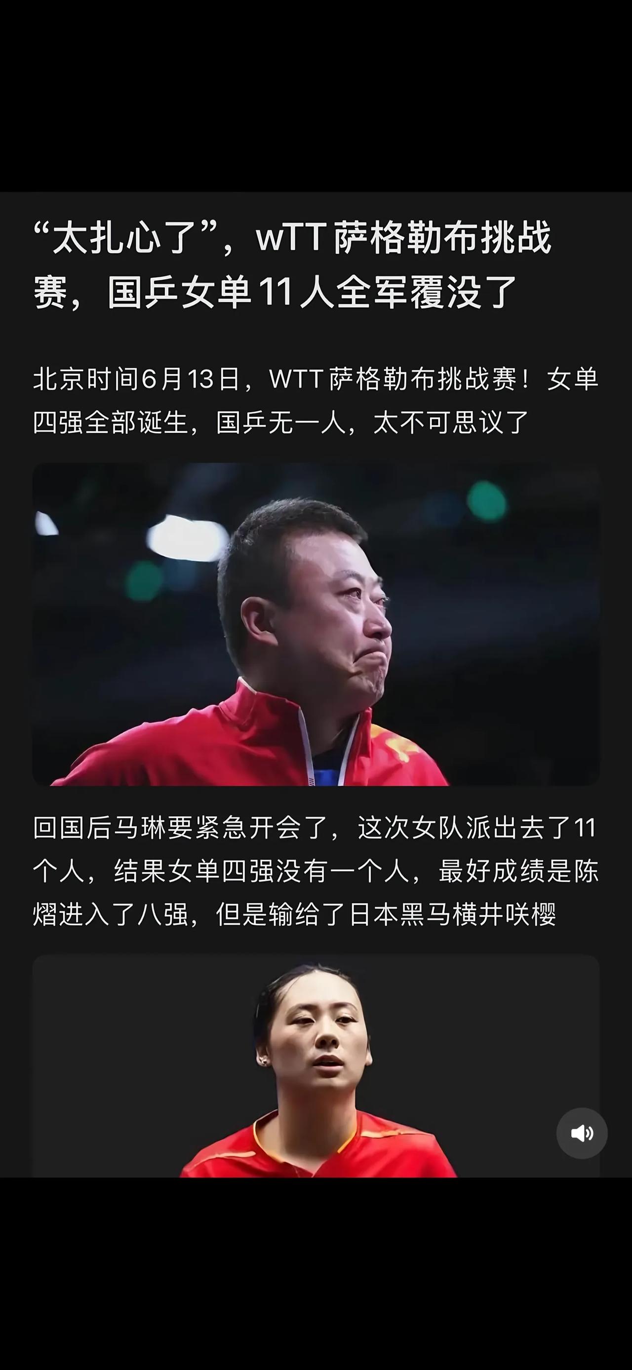 早就猜到是这种结果女队都以打赢孙颖莎为目标天天研究孙颖莎外协小将都打不过以后孙颖