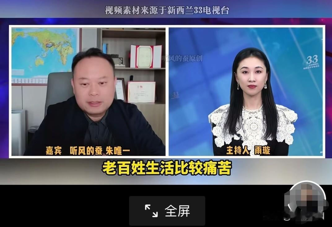 我挺好奇的，与网络大V听风的蚕，与复旦大学沈逸教授对谈的女主持，怎么都是新西兰电