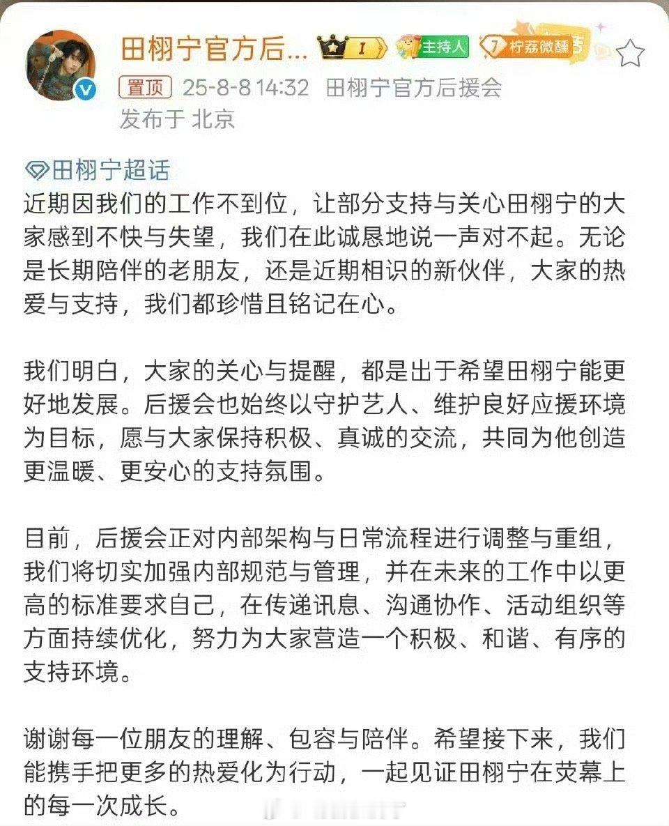 不怪田栩宁粉丝维权，遇上这么拉垮的后援会也是够糟心的[汗]田栩宁后援会道歉​​