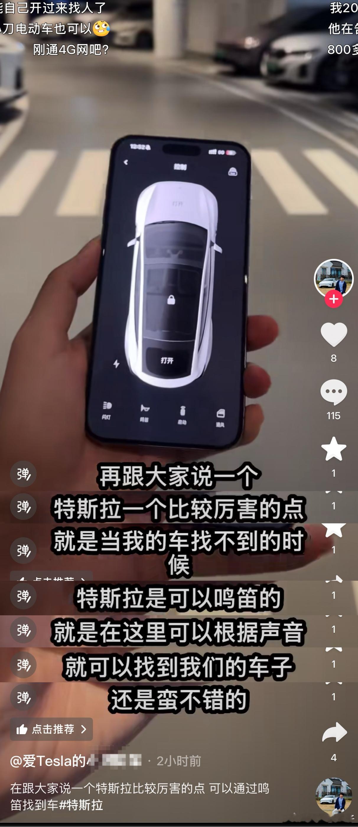 要不说特斯拉调教的好呢