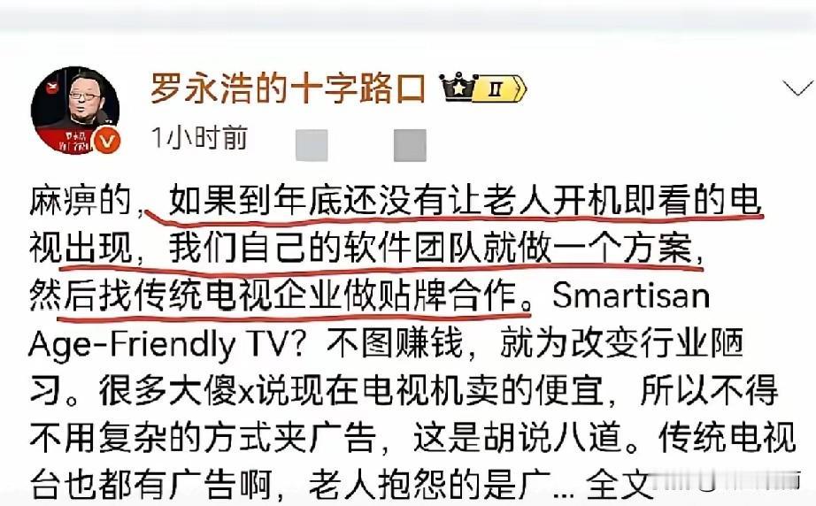 罗永浩那句“麻痹的”，我反复看了三遍。第一遍看，觉得这暴脾气还是没改。第二遍