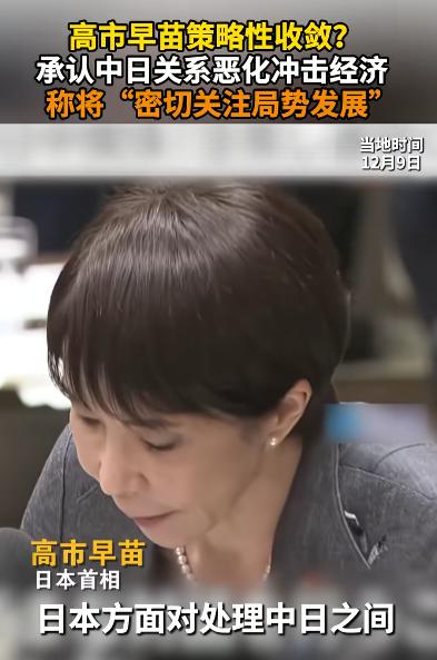 中国没有想到，俄罗斯也没有想到！这次，高市早苗再次讲话，承认中日关系恶化冲击经济