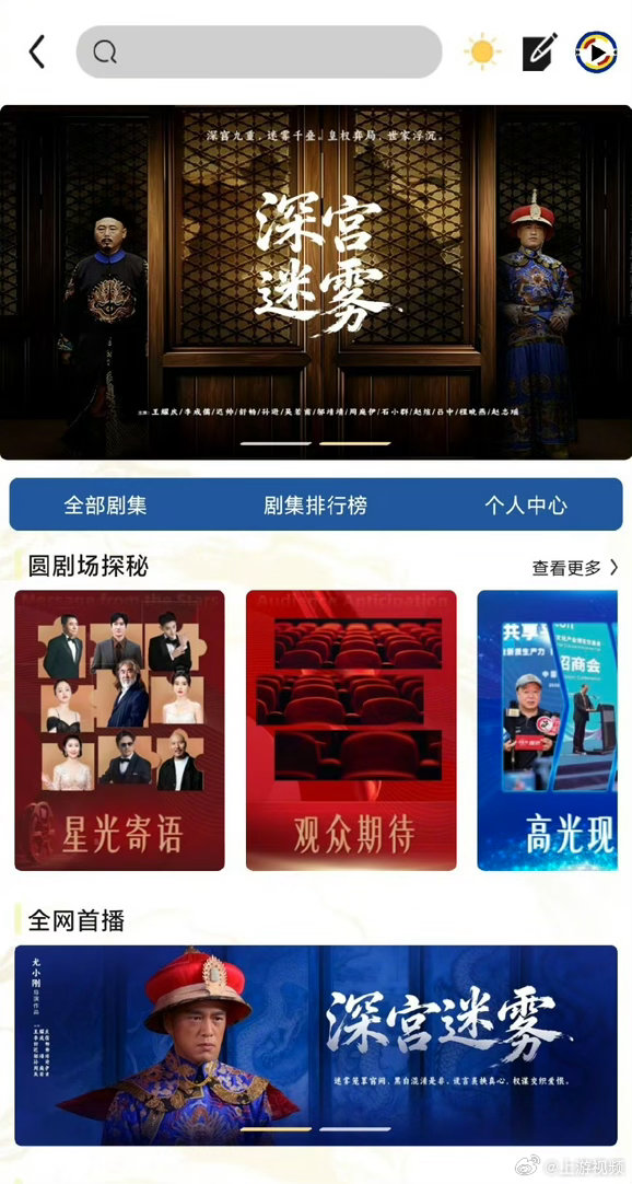 #上游新闻打造圆剧场9月30日上线#【首轮首播，好剧好看！上游新闻“圆剧场”9月