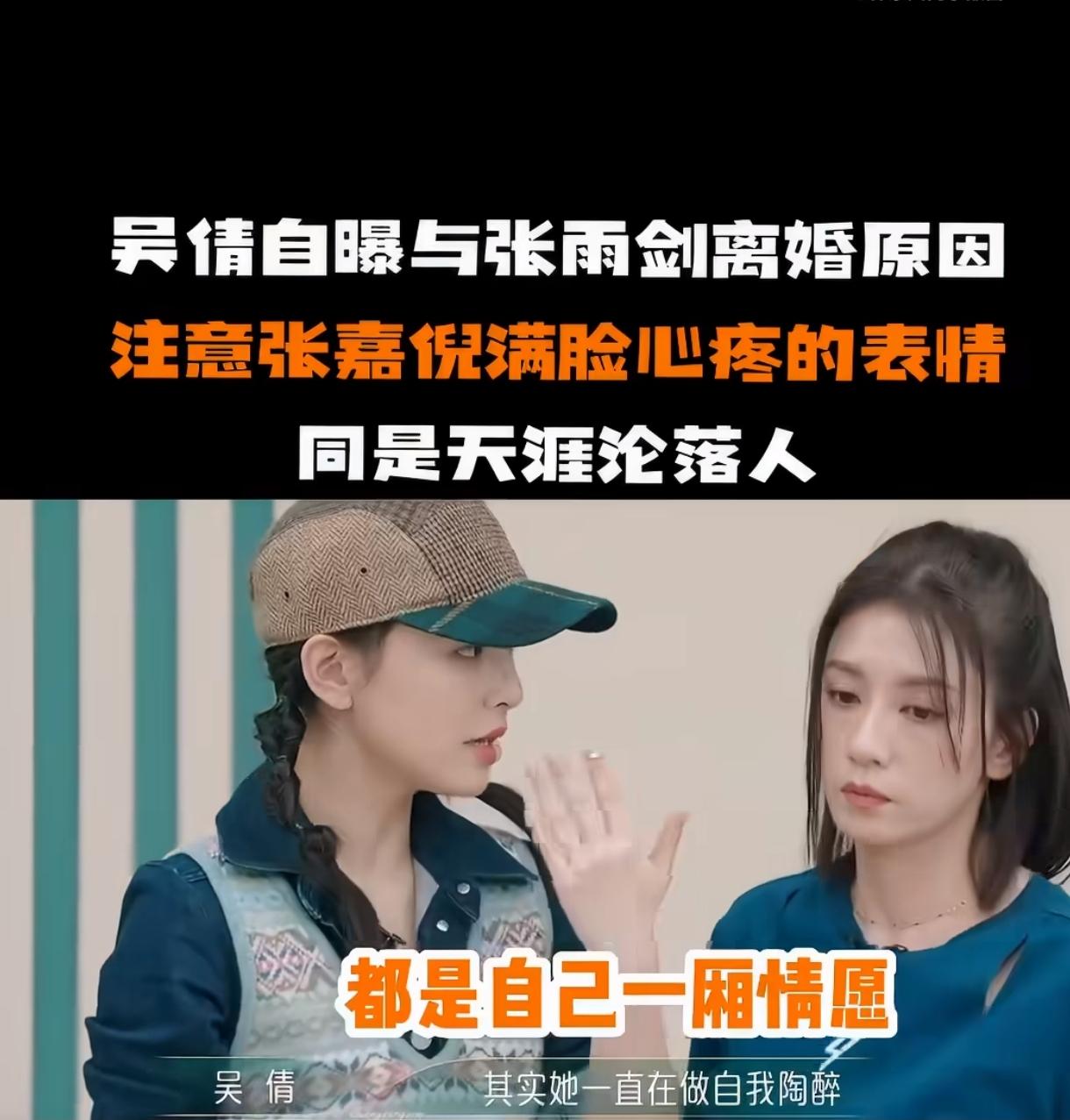网上爆出路人偶遇吴倩张雨剑同框，还传出俩人复婚怀上二胎的消息，看得人直接愣住。当