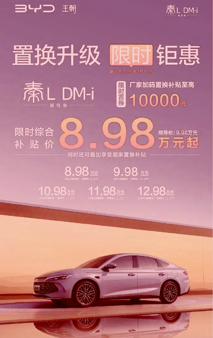 秦L降到8.98万