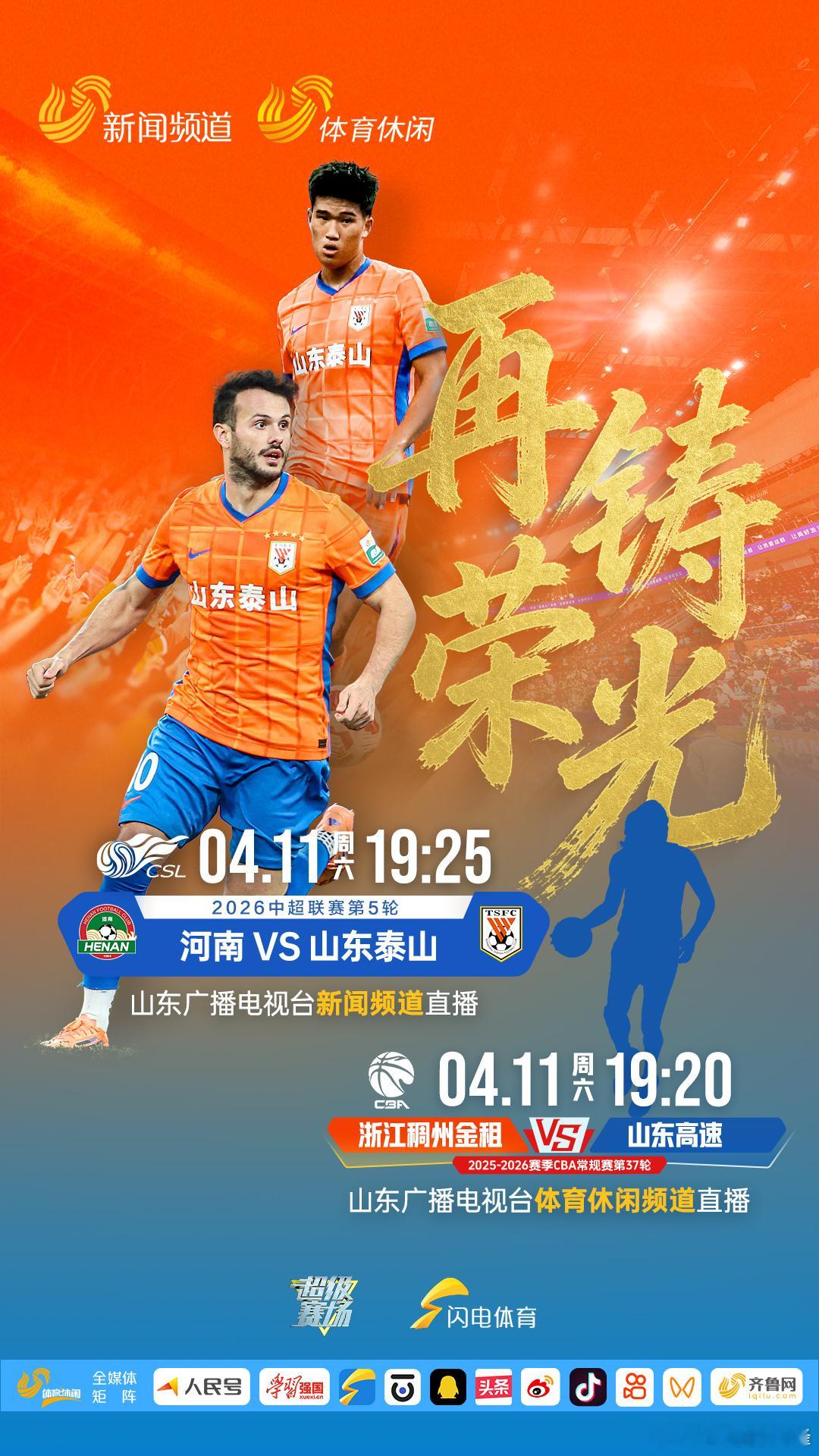 周末，中超CBA继续两场联播！