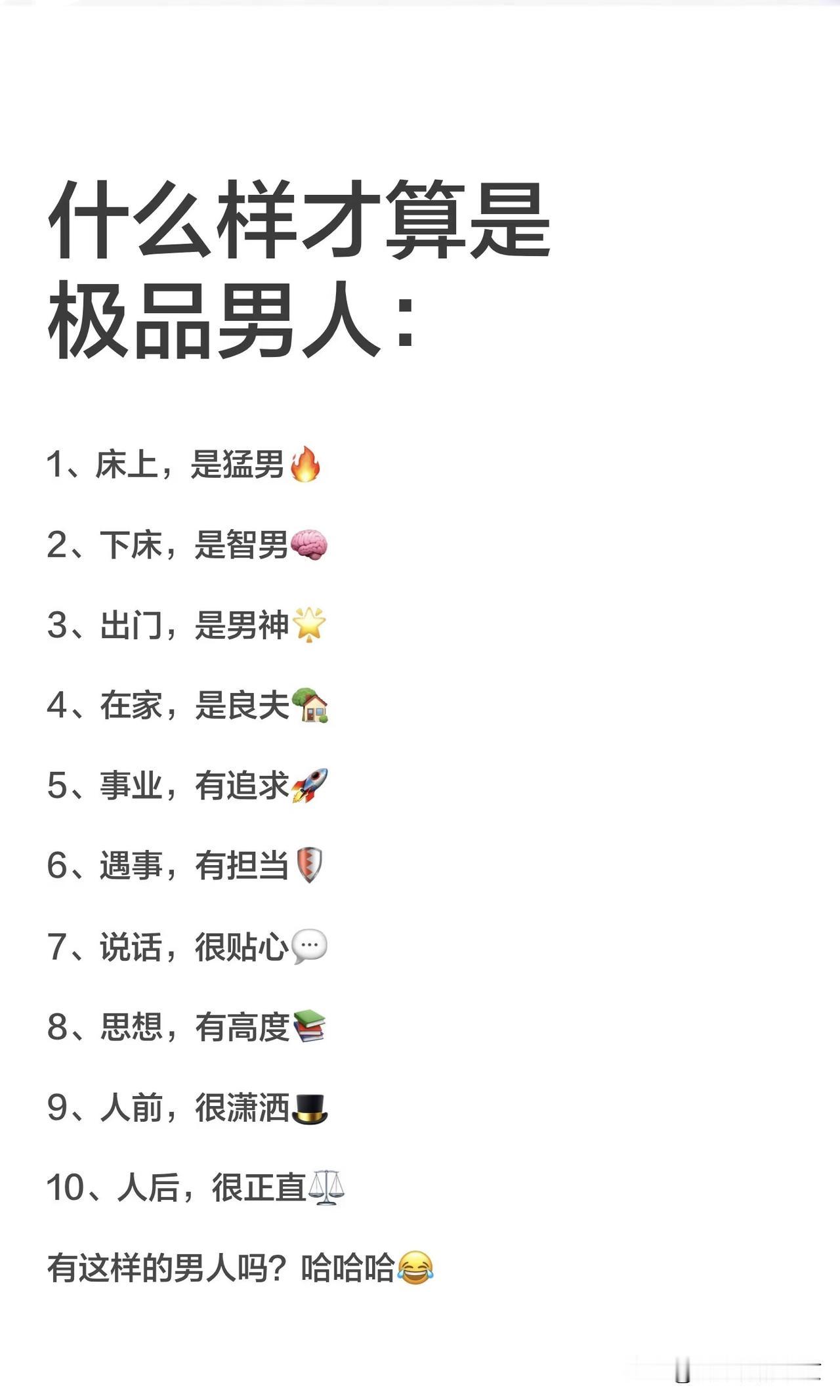 有这样的男人吗？什么样才真的算是极品男人呢？各抒己见，畅所欲言...你认为