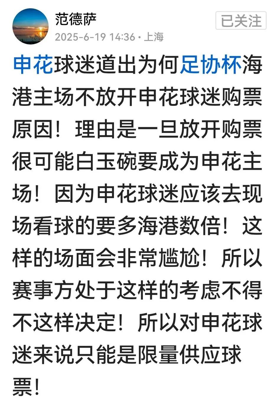 足协杯海港主场不放开申花球迷购票？有点不信！联赛海港的主场坐不满，足协杯更不