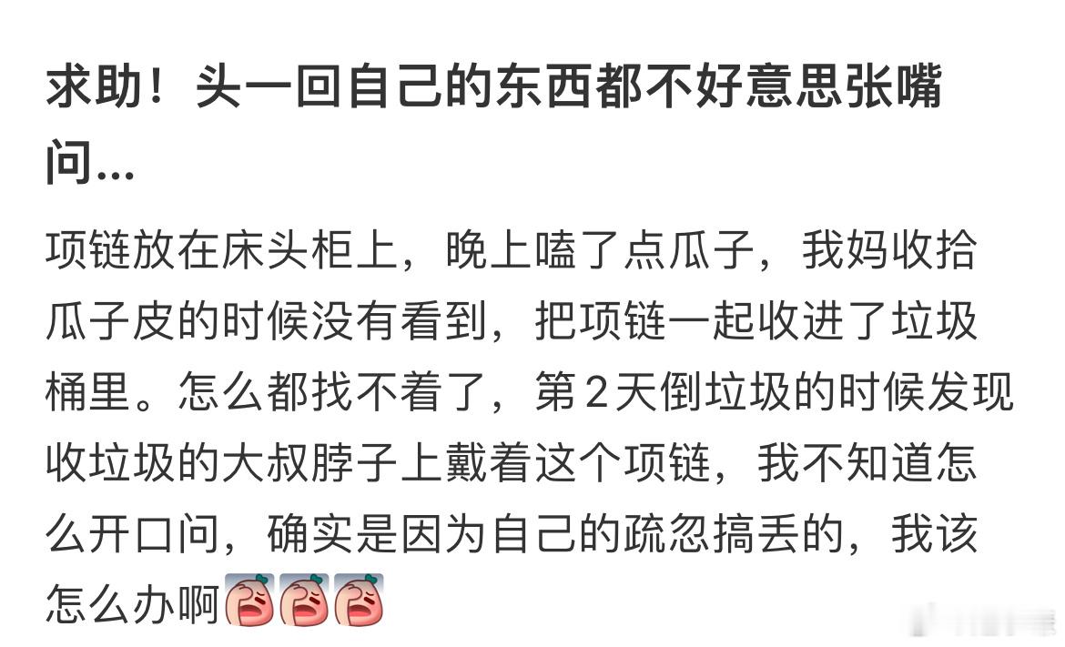 自己的金项链发现在保洁大叔脖子上，头一回自己的东西都不好意思张嘴问…