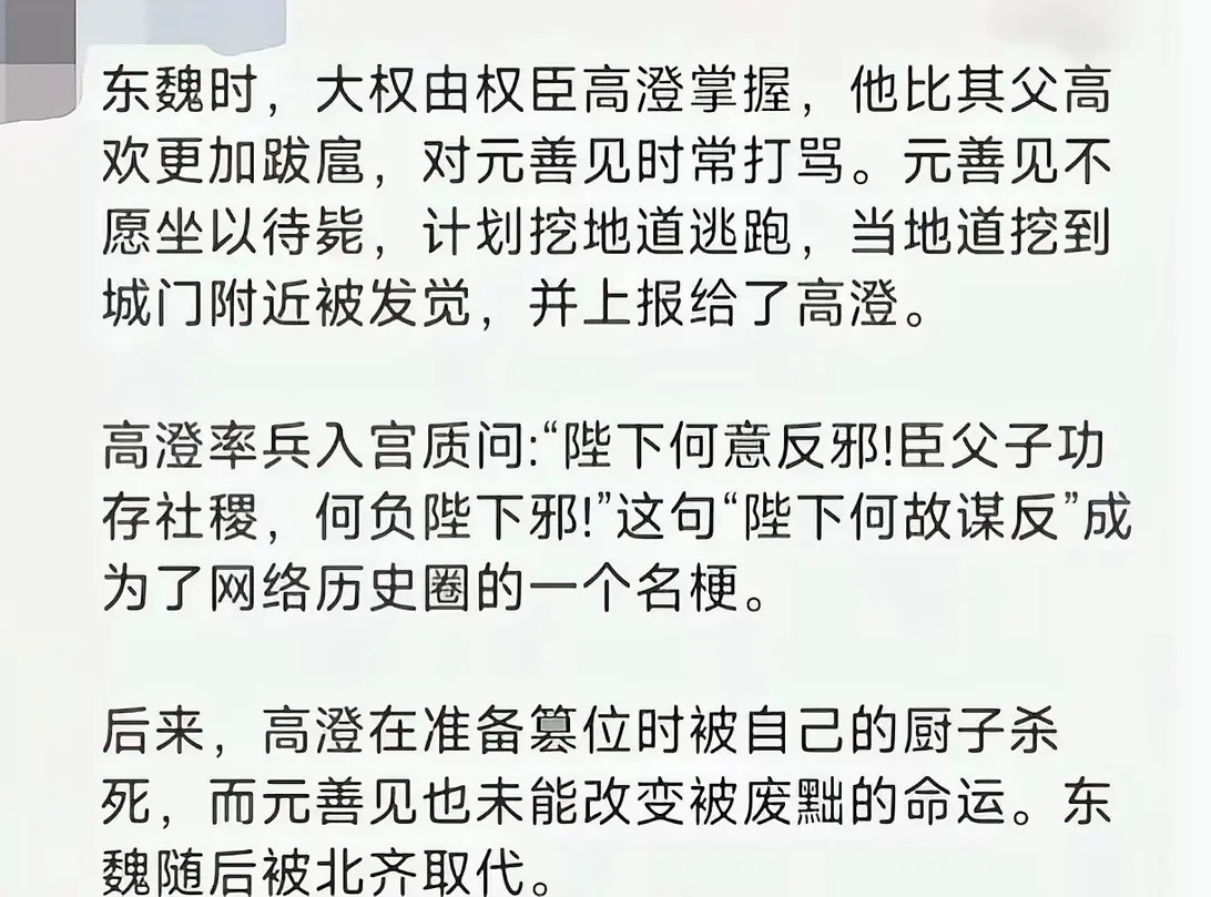 原来“陛下何故造反”是真有其事