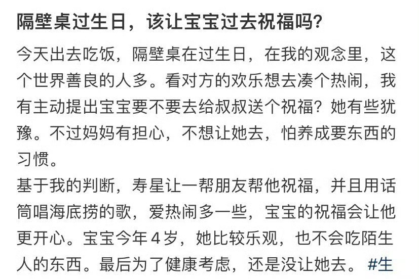 隔壁桌过生日，该让宝宝过去祝福吗？​[思考]​​​