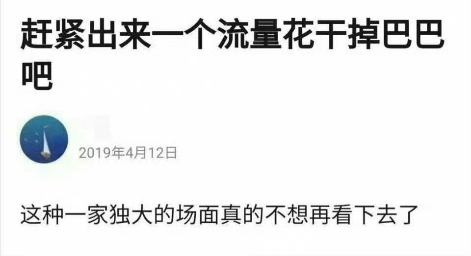 肿么办现在还在一家独大🥲​​​