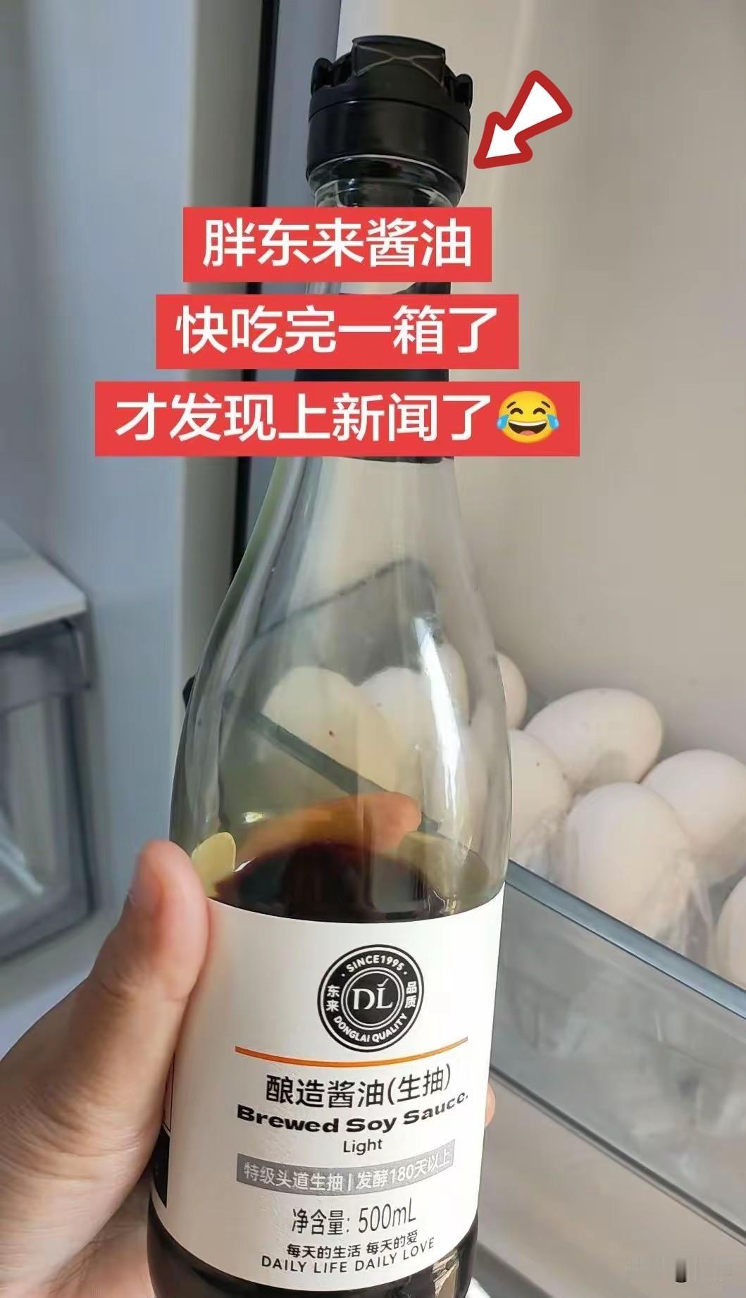 胖东来的酱油是真挺让人惊喜的，都快吃完一箱了才知道，这玩意儿被央视夸了。说起来也