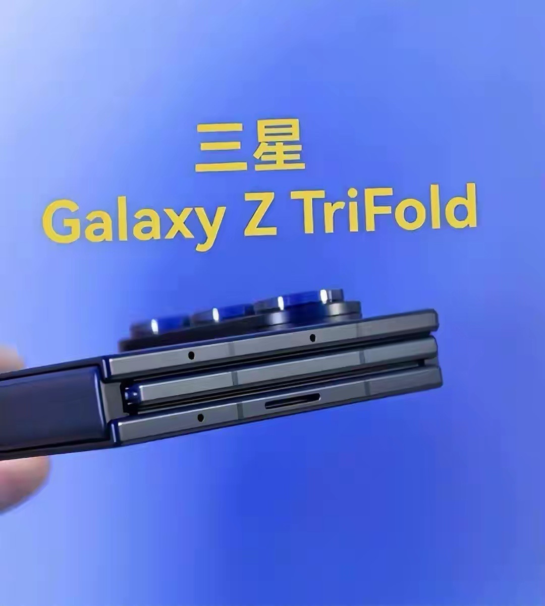 三星三折叠又整活：这次连笔都想塞进去