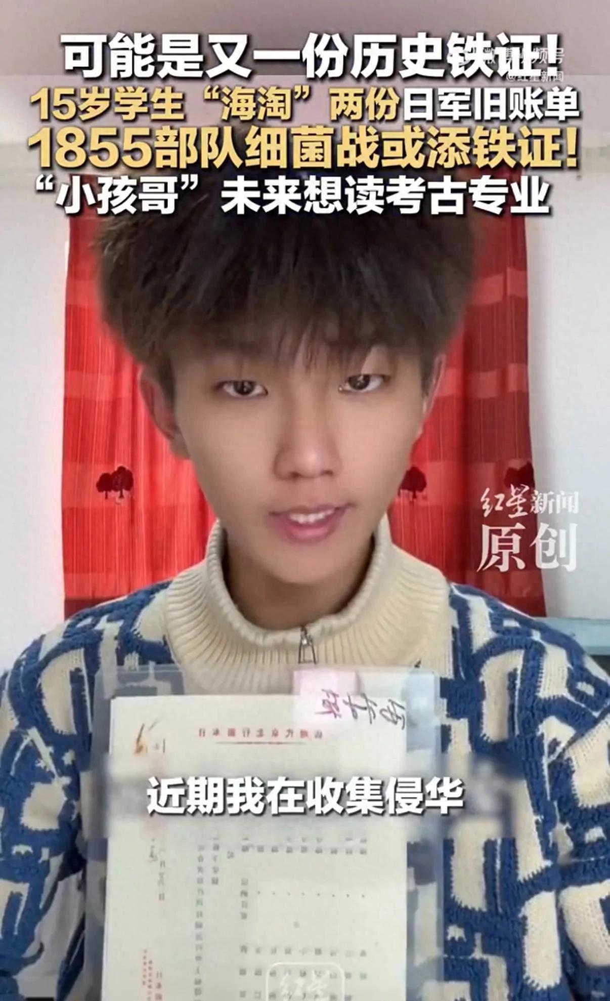 15岁男孩“海淘”淘到一份神秘账单，打开一看，冷汗直冒——上面写着“1855部队