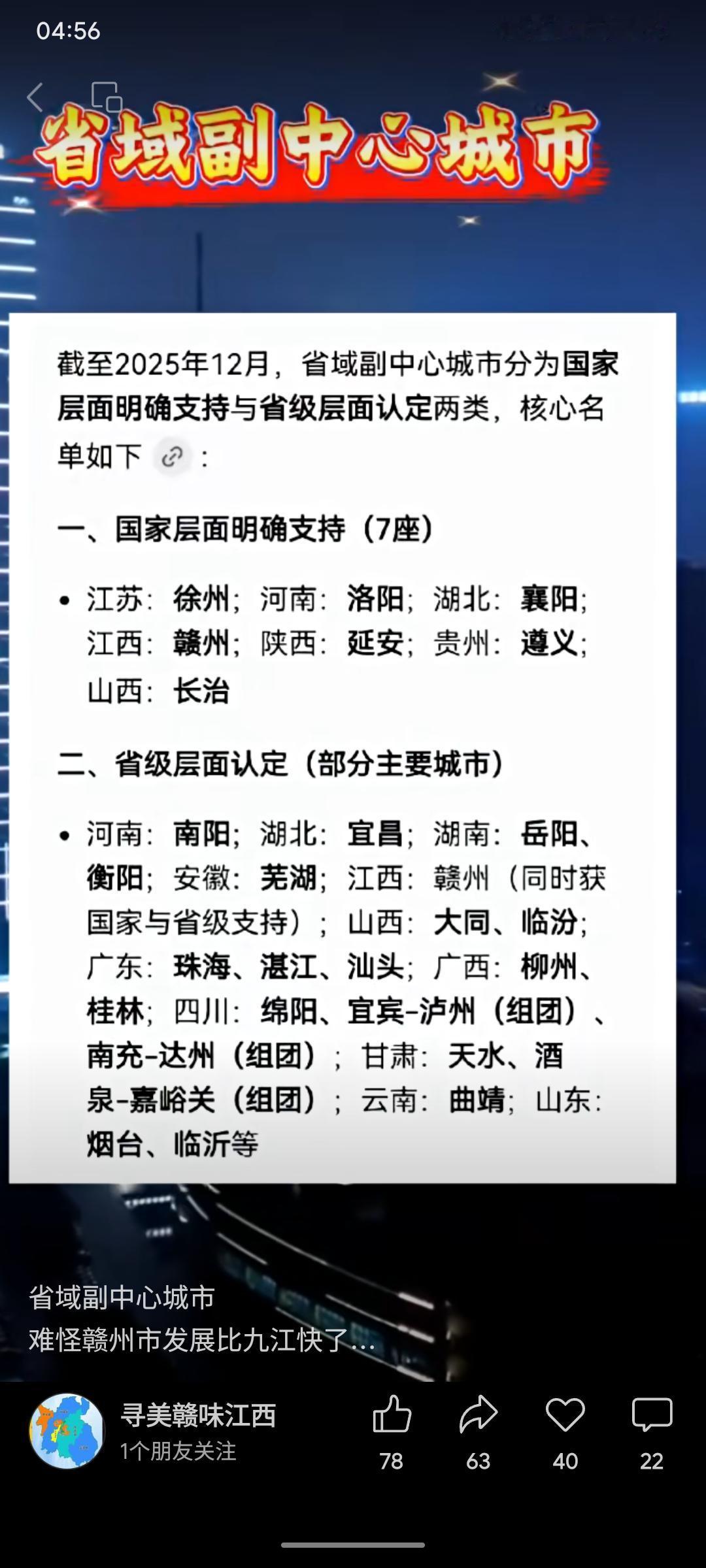 省域副中心城市分为国家明确支持（如徐州、洛阳、襄阳、赣州等7座）与省级认定（如宜