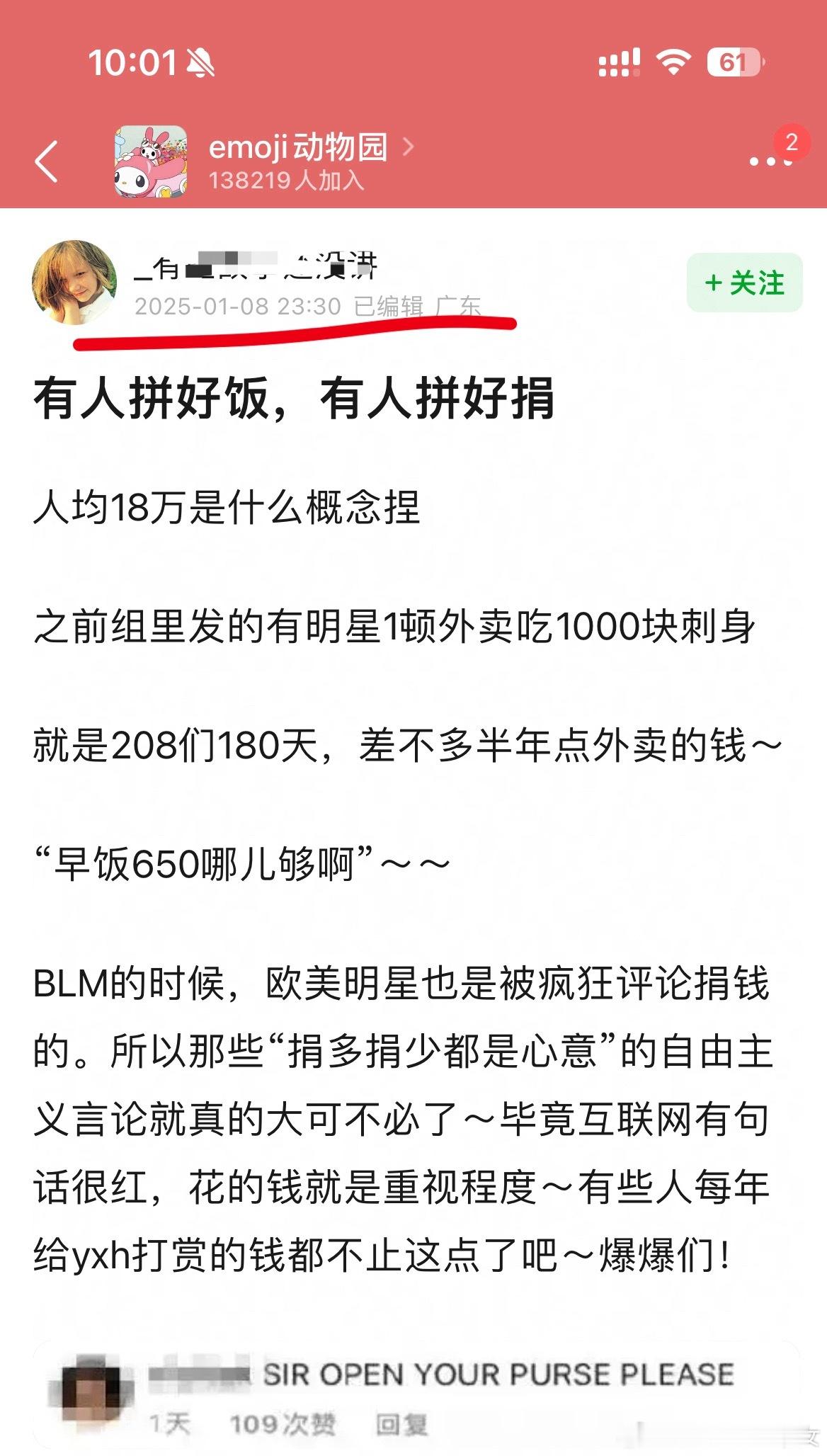25年论坛就有人说拼好捐了，大众就爱对流量明星捐款都是各种讨论，明明流量生花每一