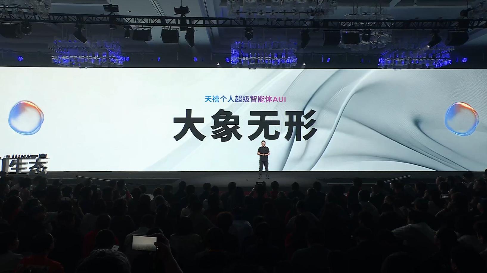 联想发布天禧个人超级智能体——大象无形，具备语音、文本、图片、视觉等多种方式的自