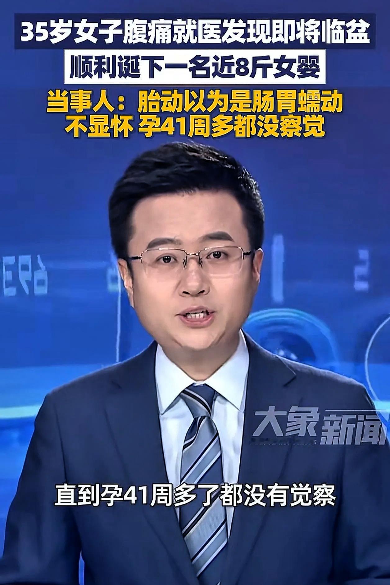 江苏，身材高挑，体型匀称的张女士，因腹痛3天就诊，检查后得知自己已足月待产，当场