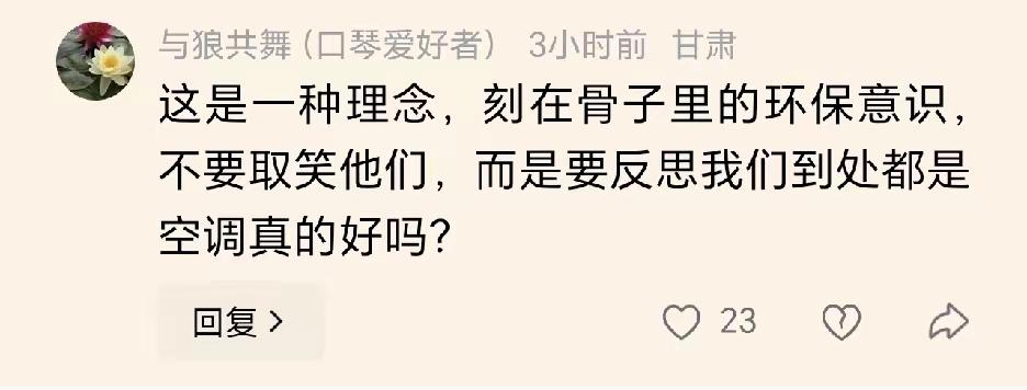 这位网友说，欧洲人宁愿热死也不用空调。是一种理念，刻在骨子里的环保意识。