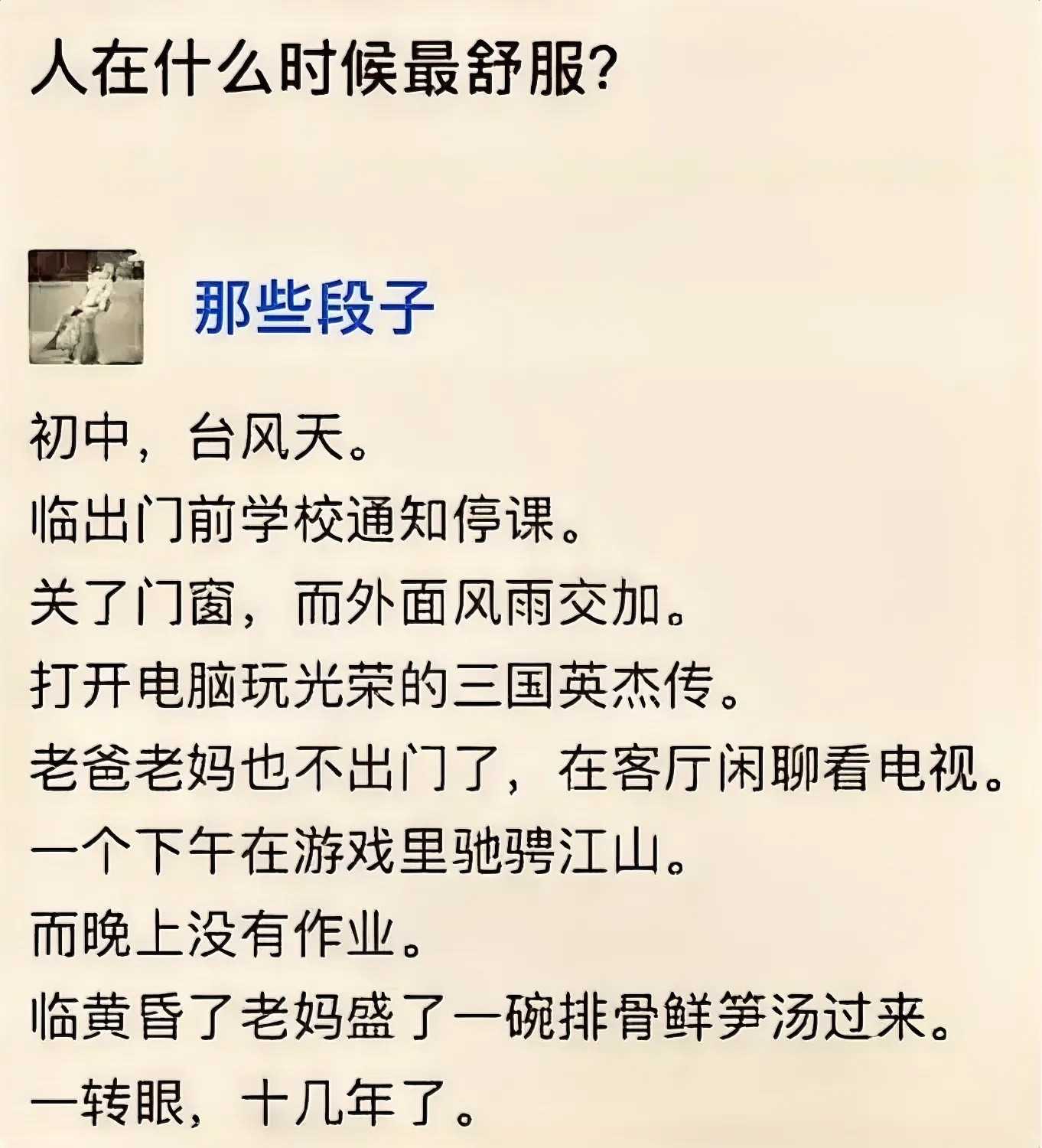 太有感触了人越上年纪越想回到小时候小时候的我们真的是单纯的快乐不用焦虑未来的迷茫