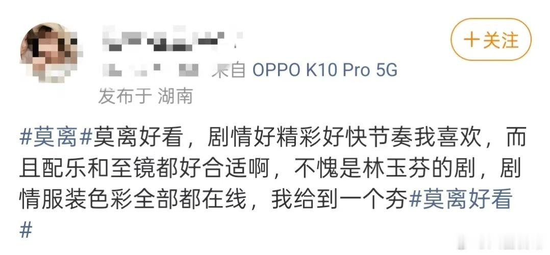 莫离热度莫离首播反响目前更新的几集挺好看节奏很不错，双视角把男女主的故事线讲清