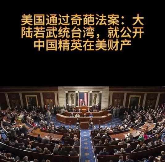 中国精英在美国到底藏了多少资产？川普说:“如果大陆胆敢武力统一台湾，他会把大陆