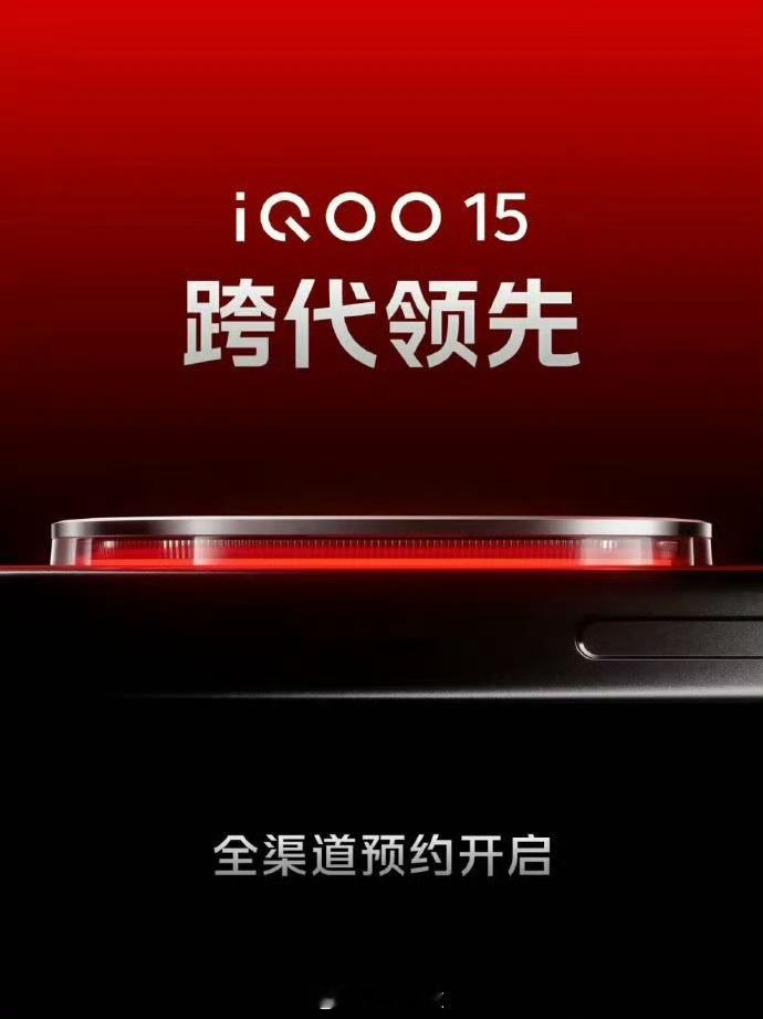 iQOO15的物料曝光了这代iQOO15升级也不小，vivo首款骁龙8egen5