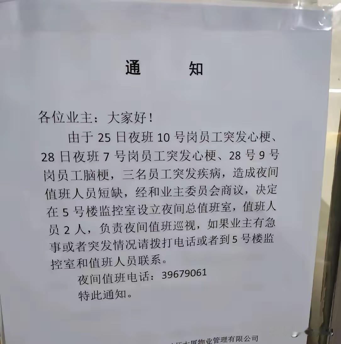 4天倒下3个！70岁夜班老人接连心梗脑梗，物业这操作看怒了大连一个小区物业，