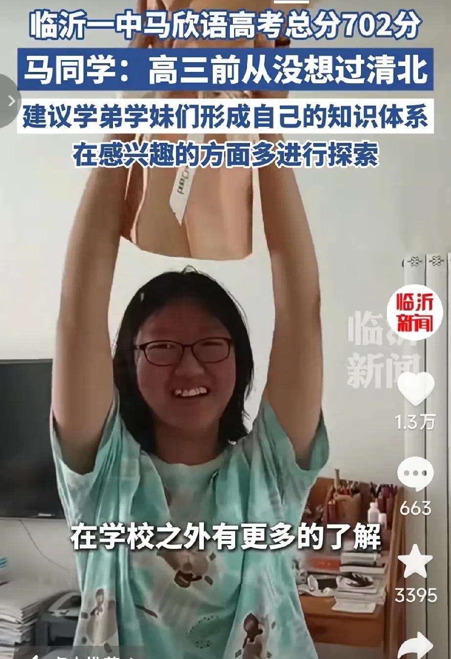 临沂一中这下扬眉吐气了临沂一中的马欣语同学高考702分全省排名前50有网友