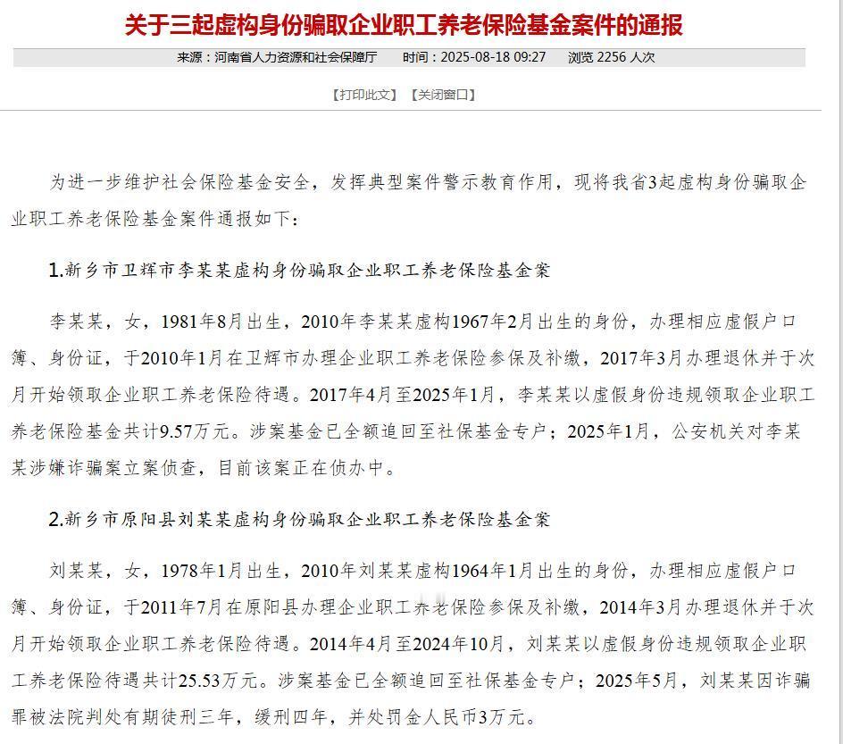 河南退休人员刘某某，2014年退休领取养老金，但在领了10多年后，警察上门把她带