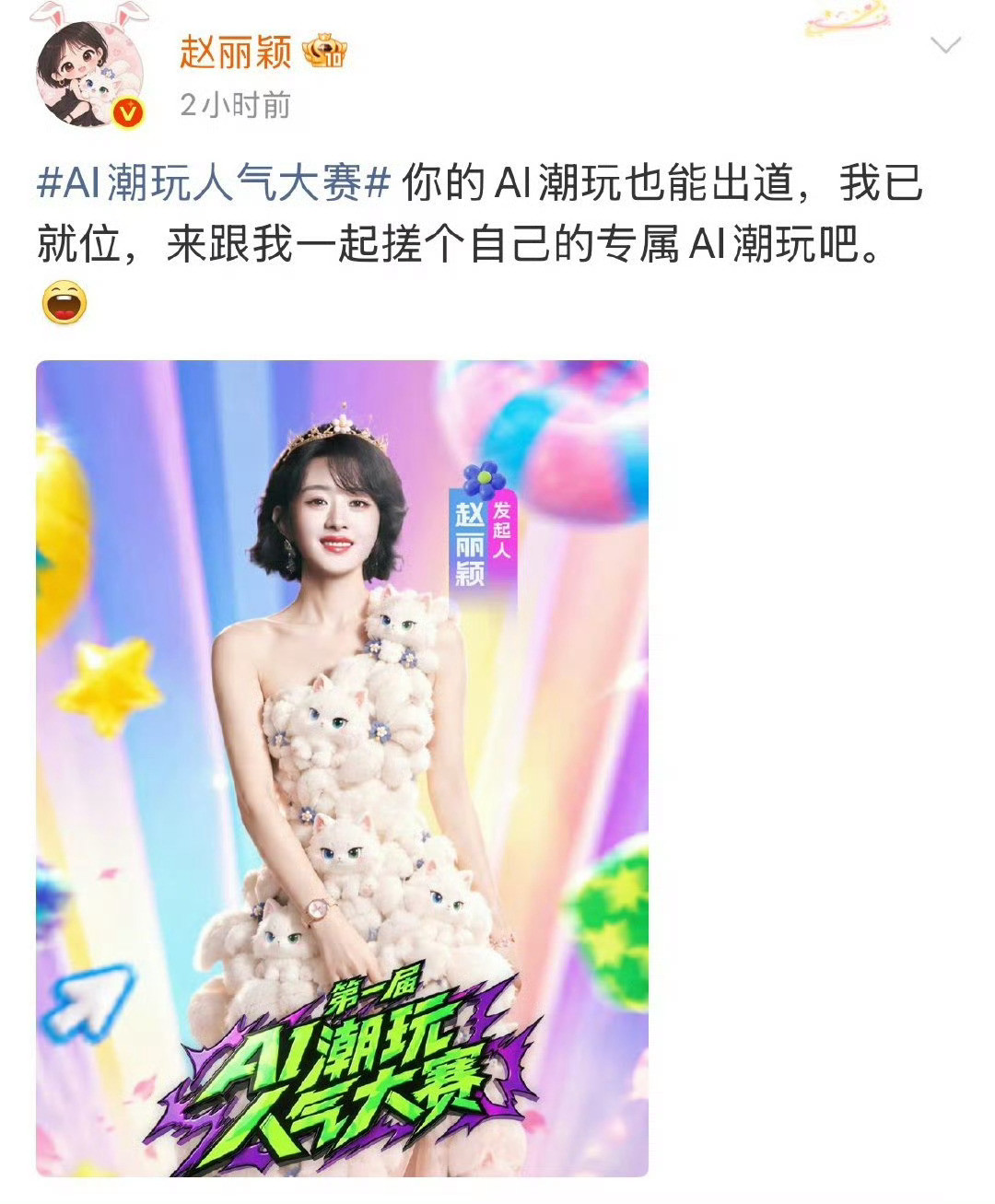 小丽真的能和粉丝意见保持一致吗？​​​
