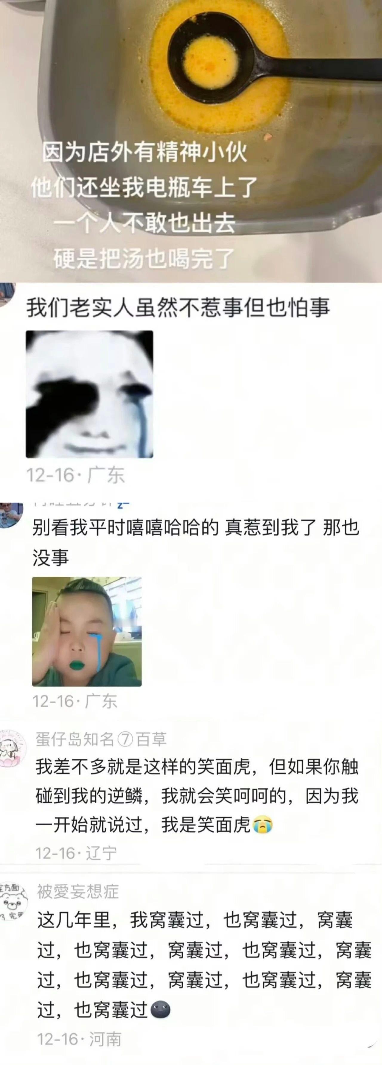 我就这么窝囊​​​