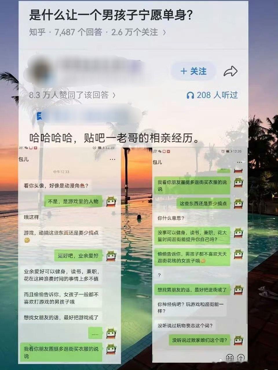 是什么让一个男孩宁愿单身？