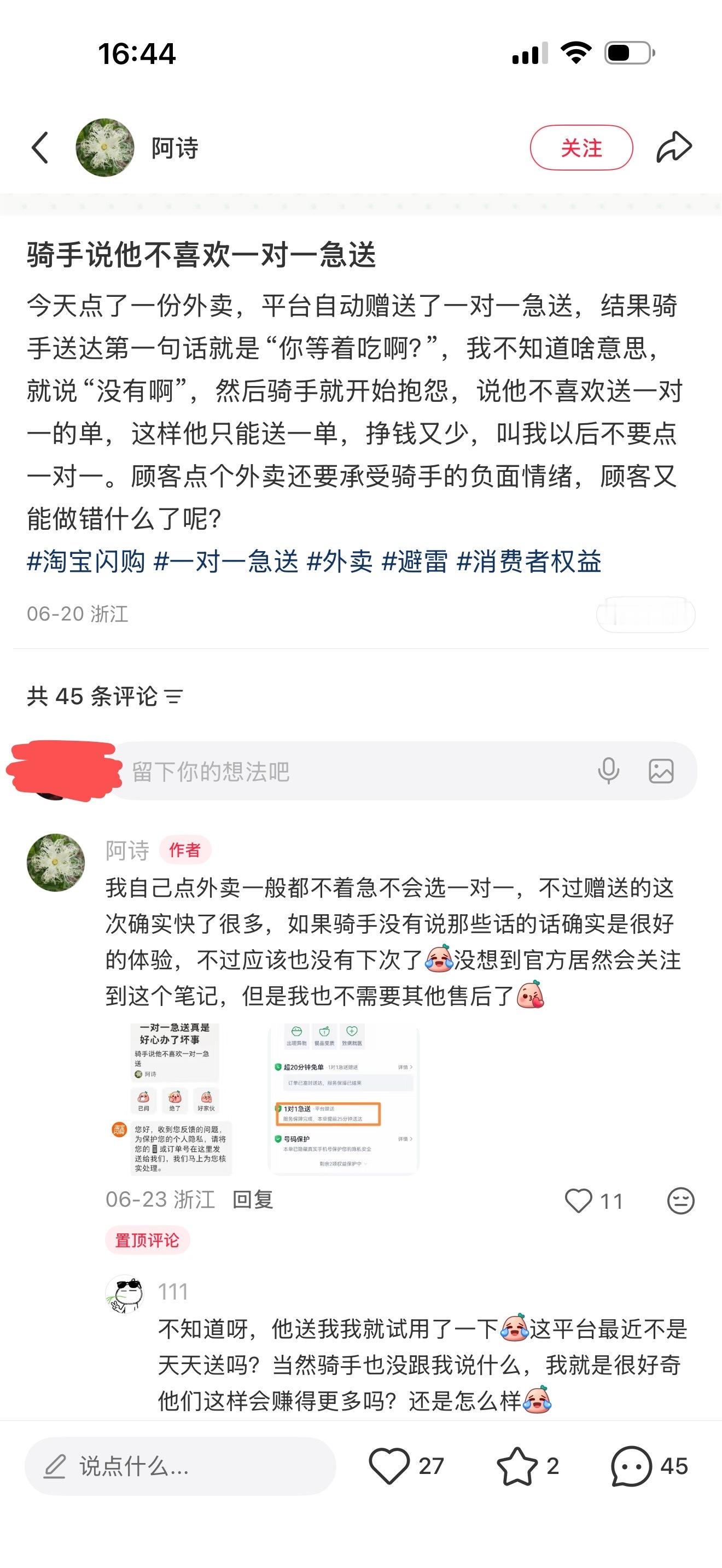 今天点外卖被骑手骂了一脸懵逼然后查了一下原来不可以选1v1急送啊我还