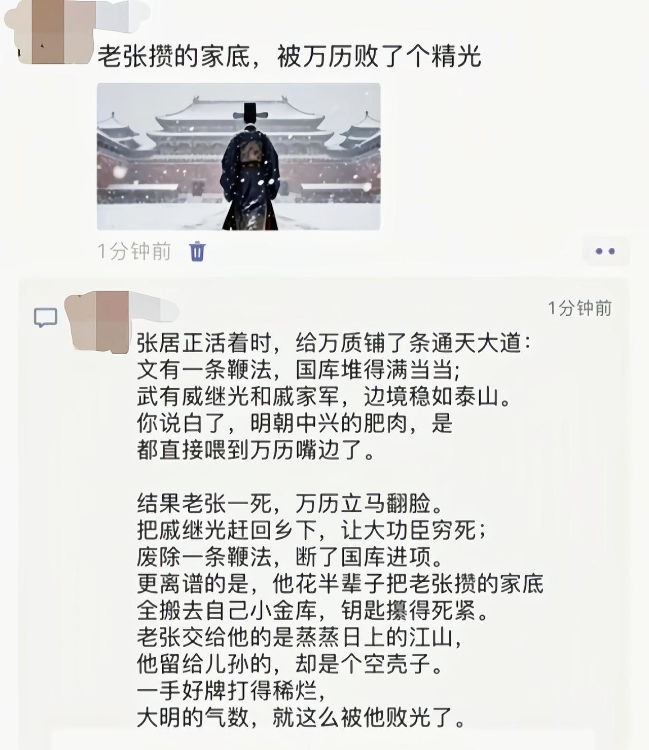 明朝可是坏在了文官集团和东林党，万历不背这锅[吃瓜]