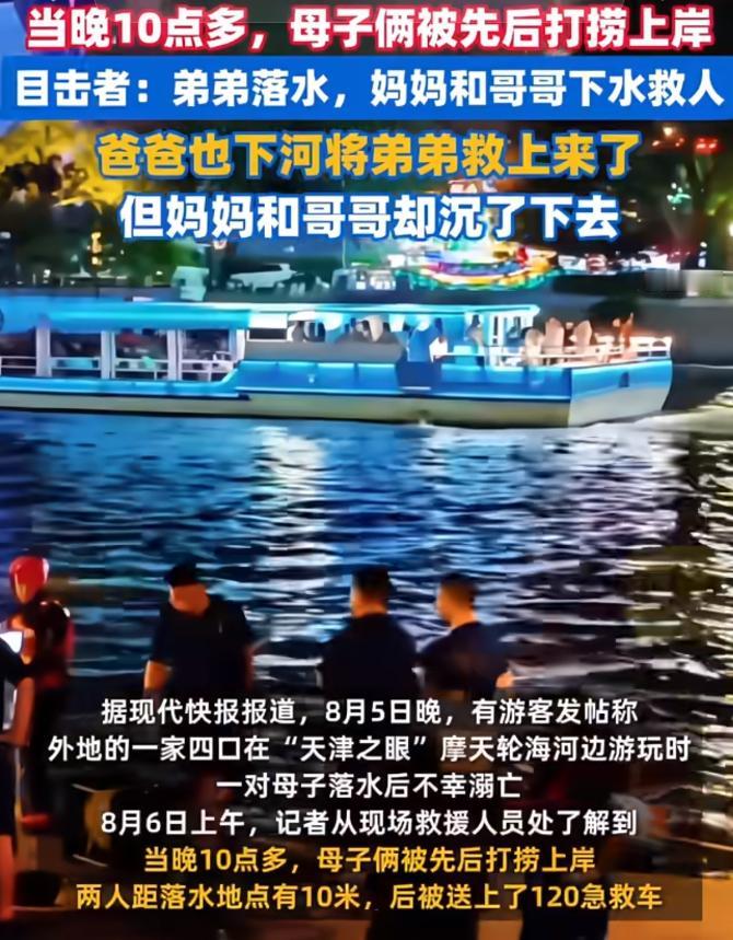 看了天津之眼母子溺亡的悲剧，我默默做了三个决定：母子俩捞上来的时候，人已经没