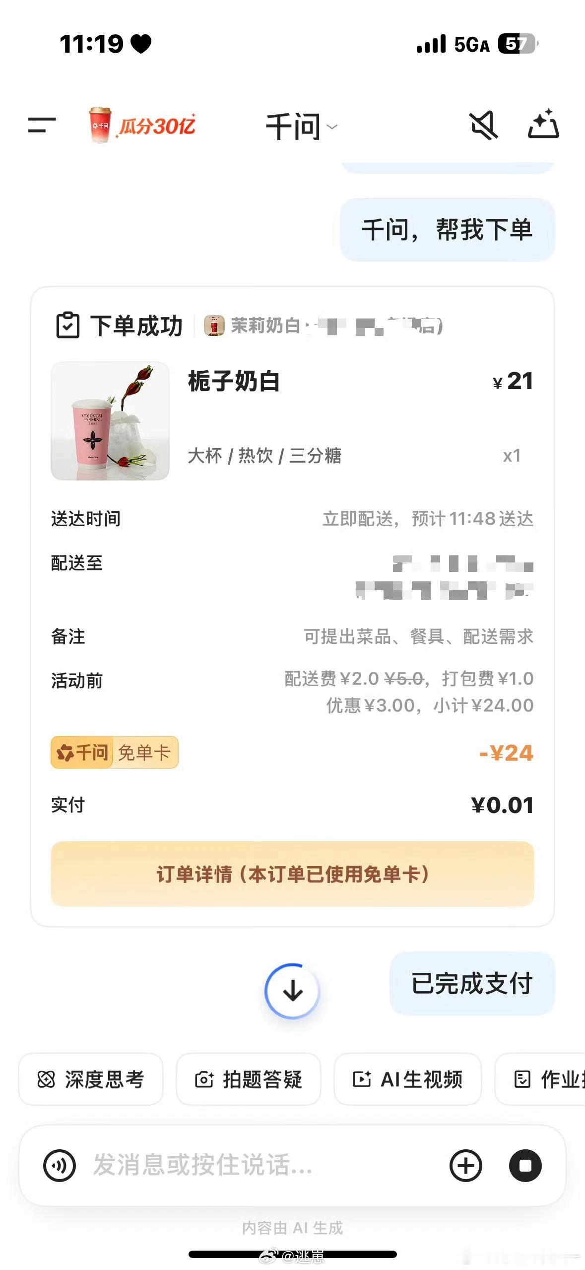 千问免费奶茶终于试了试了茉莉奶白的当家花旦，味道真的很惊艳，主要是没花钱感觉