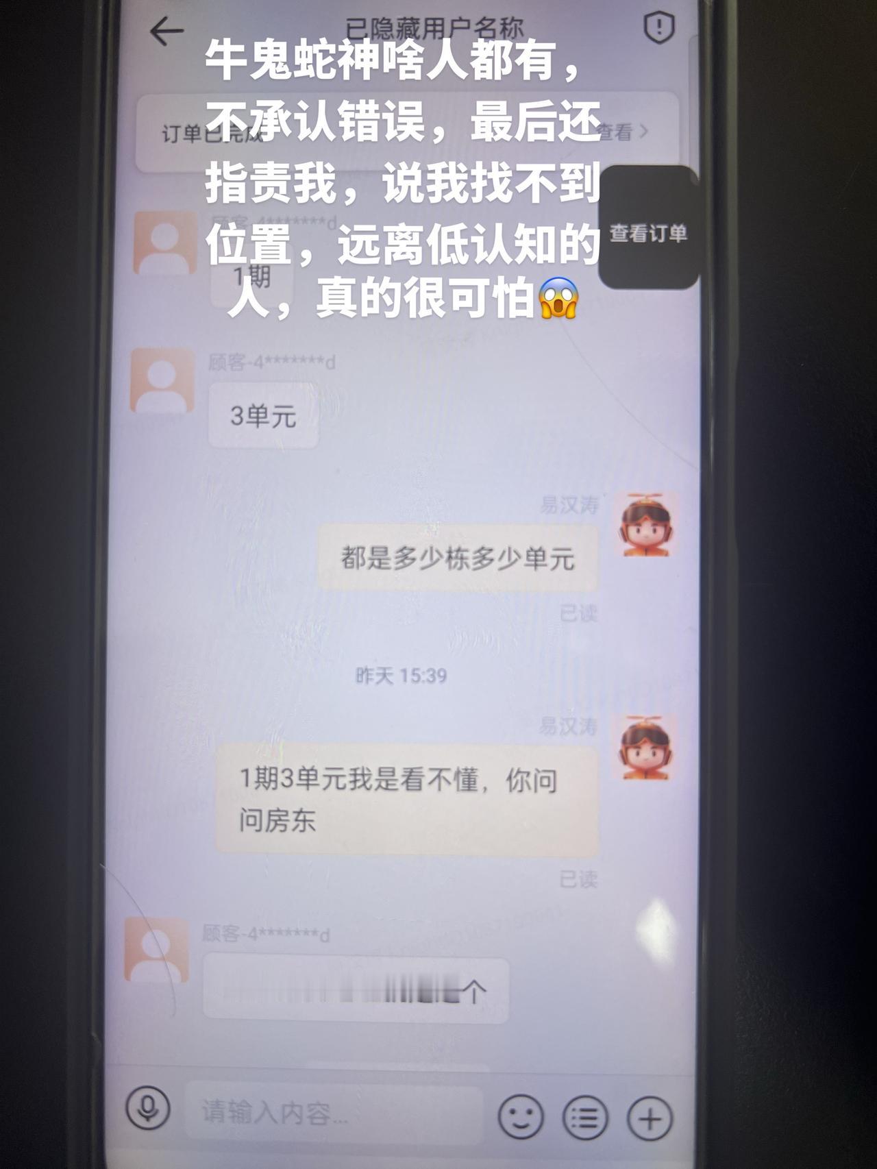 谁地址填1期3单元的😱，还说是我的问题😢，可怕可怕，这种人认知太低了