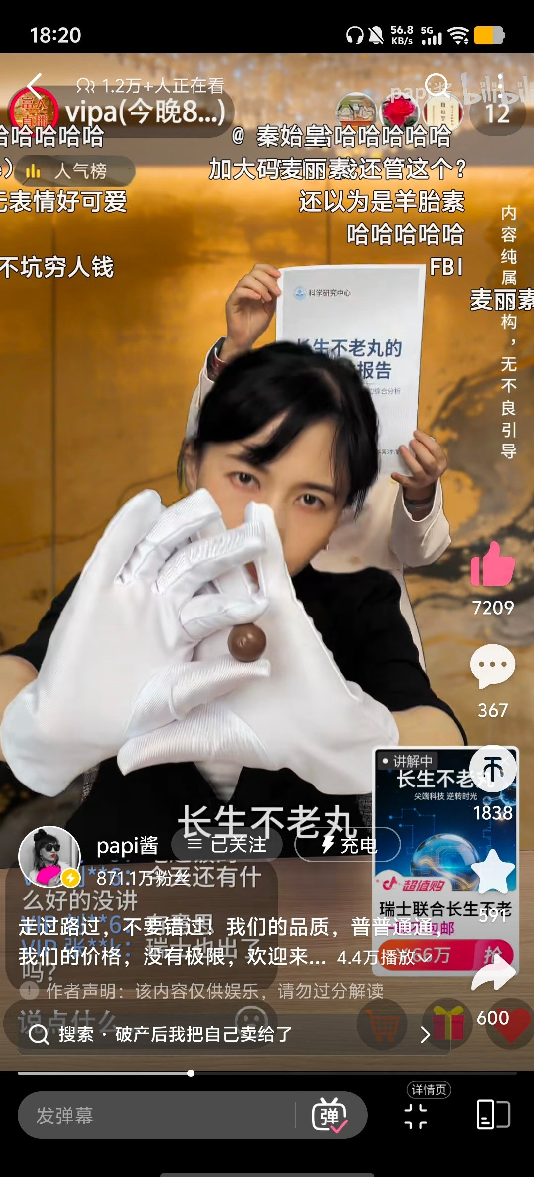 papi酱富人直播间知道为什么我们只能刷到切片吗？因为验资不通过