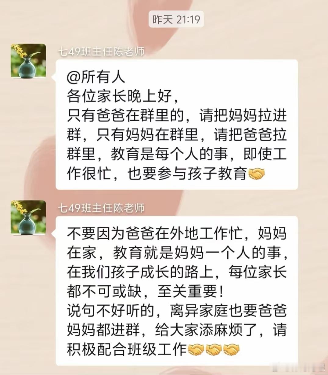 “请把爸爸拉进群！”​​​