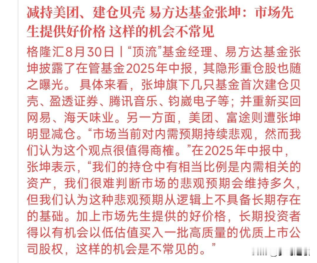 消费再次回归大众视野，明星经理再度调仓大消费板块还记得那个全是基金重仓的消费领
